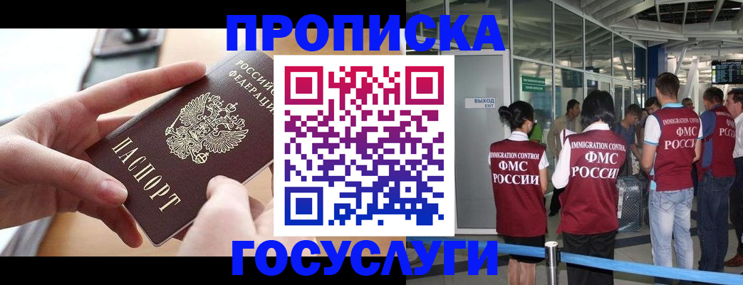 временная регистрация в Десногорске