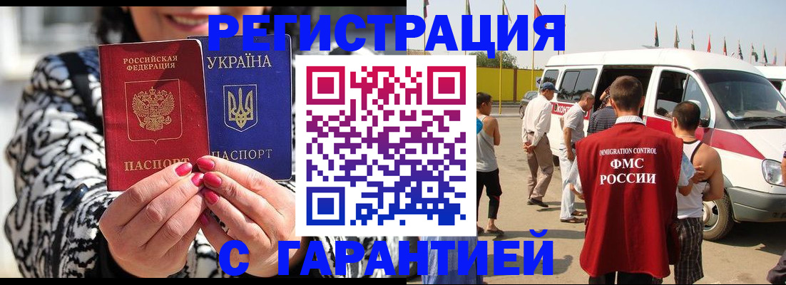 прописка в Десногорске
