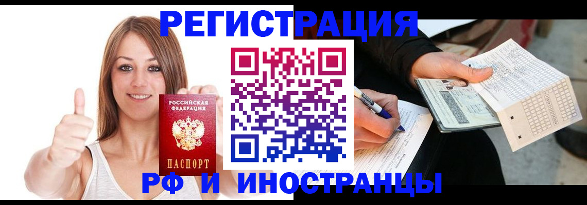 временная регистрация 2025 в Десногорске