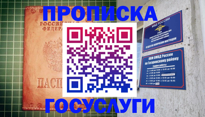 миграционный учет в Десногорске