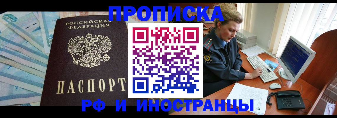 временная регистрация в квартире в Десногорске